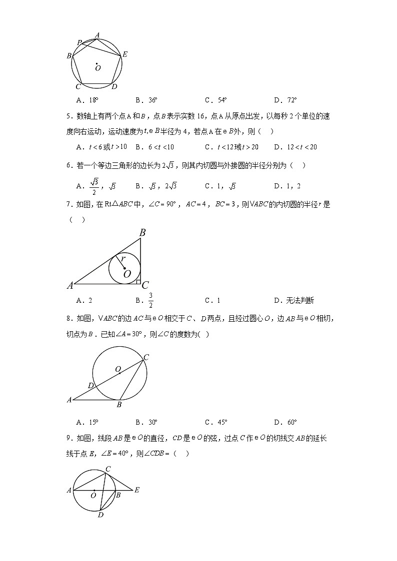 2023-2024学年京改版九年级上册第二十二章圆（下）单元测试卷(含答案)02