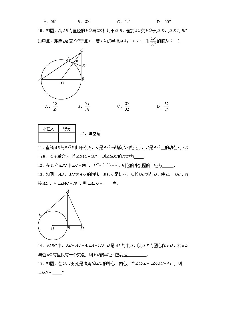 2023-2024学年京改版九年级上册第二十二章圆（下）单元测试卷(含答案)03