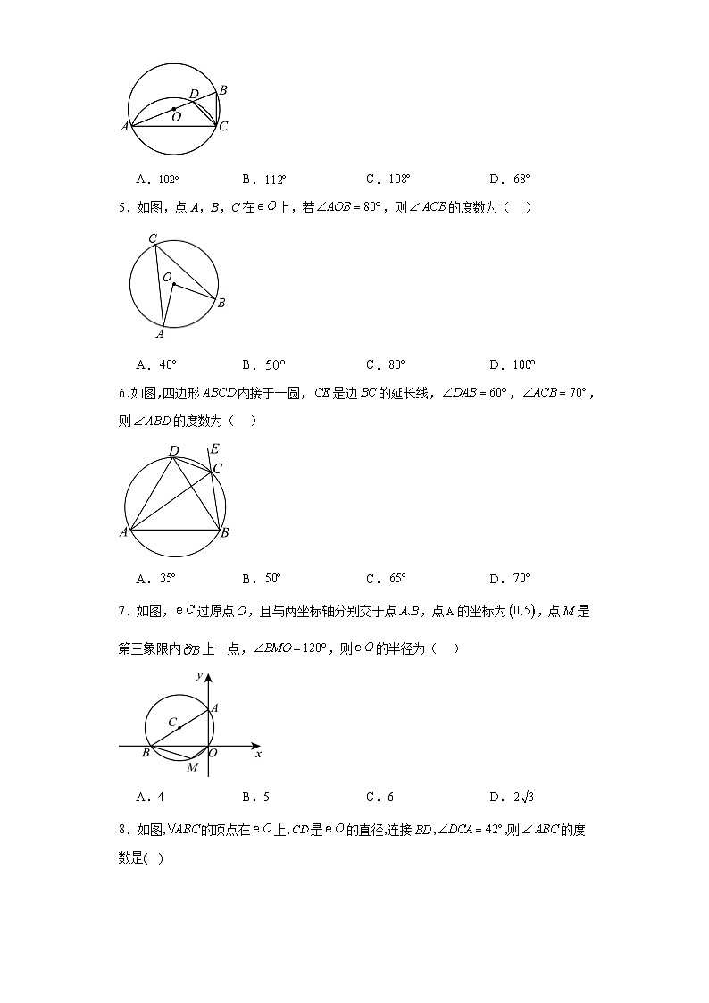 2023-2024学年京改版九年级上册第二十一章圆（上）单元测试卷(含答案)02
