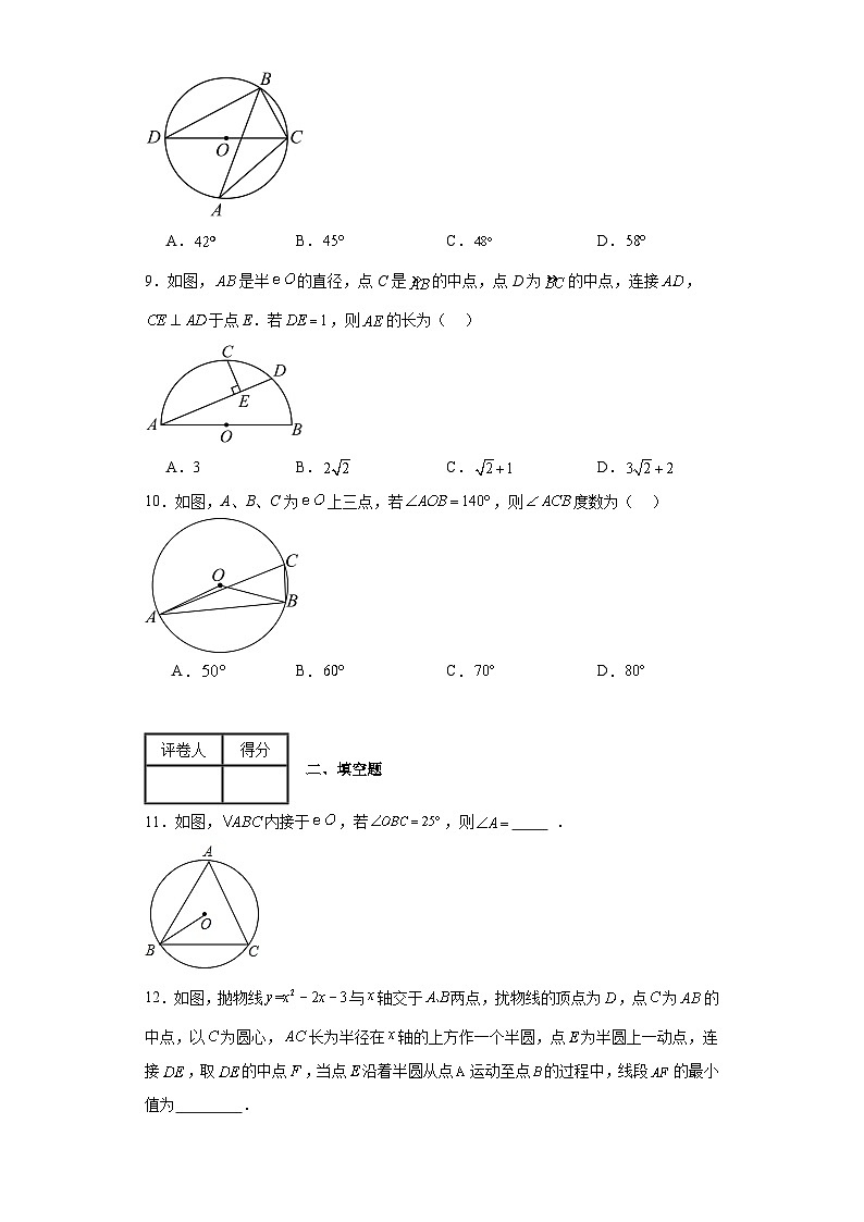 2023-2024学年京改版九年级上册第二十一章圆（上）单元测试卷(含答案)03