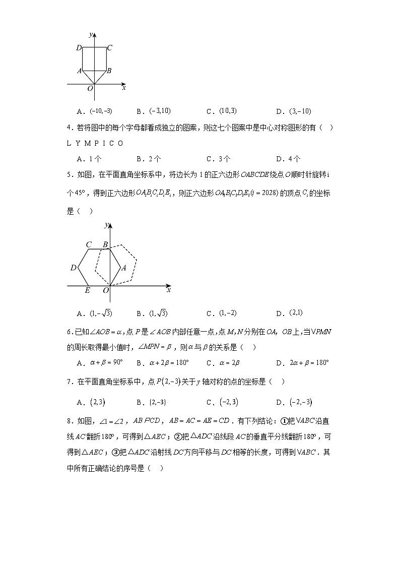 2023-2024学年京改版九年级下册第二十三章图形的变换单元测试卷(含答案)02