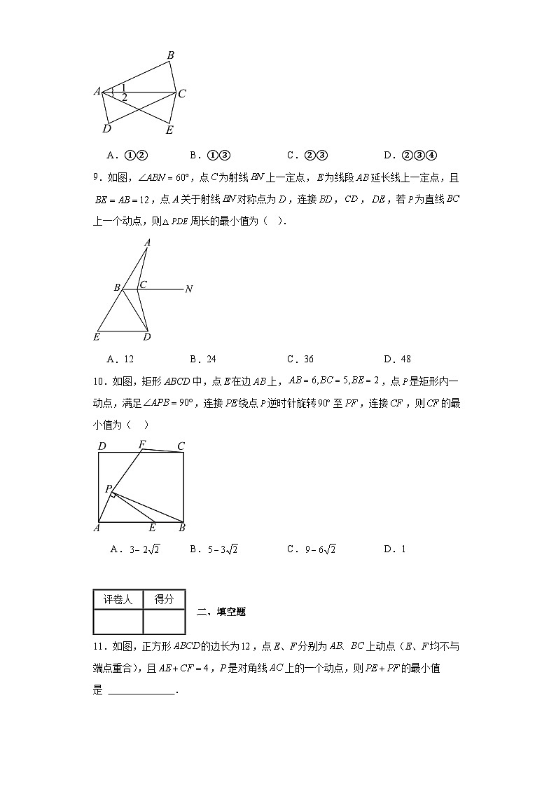 2023-2024学年京改版九年级下册第二十三章图形的变换单元测试卷(含答案)03
