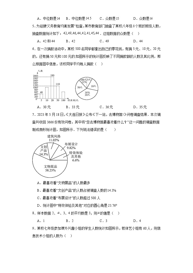 2023-2024学年京改版七年级下册第九章数据的收集与表示单元测试卷(含答案)02