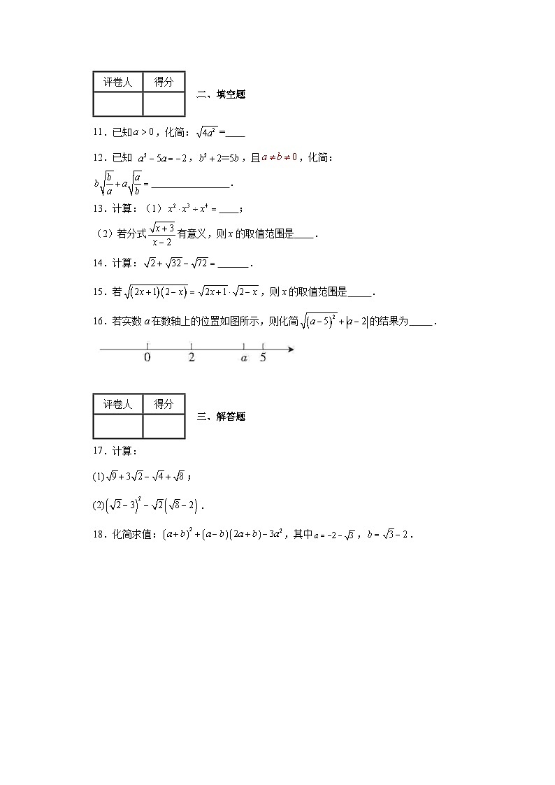 2023-2024学年人教版（2012）八年级下册第十六章二次根式单元测试卷(含答案)第2页