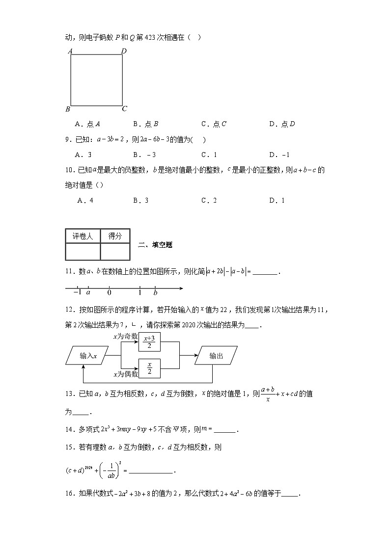 2023-2024学年人教版（2012）七年级上册第二章整式的加减单元测试卷(含答案)第2页