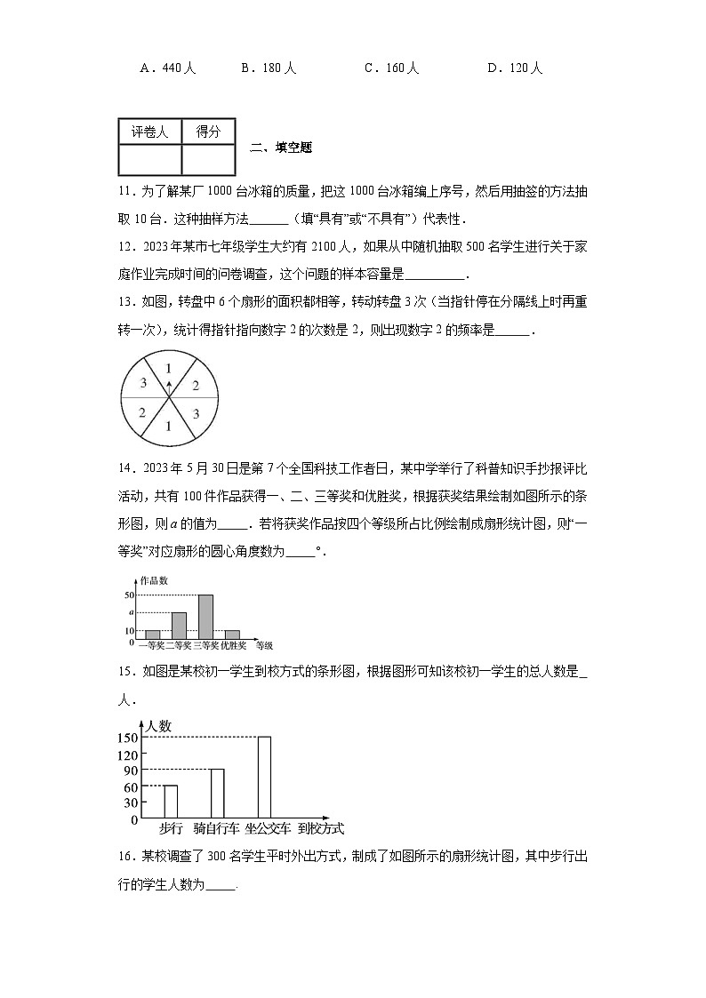 2023-2024学年人教版（2012）七年级下册第十章数据的收集整理和描述单元测试卷(含答案)第3页