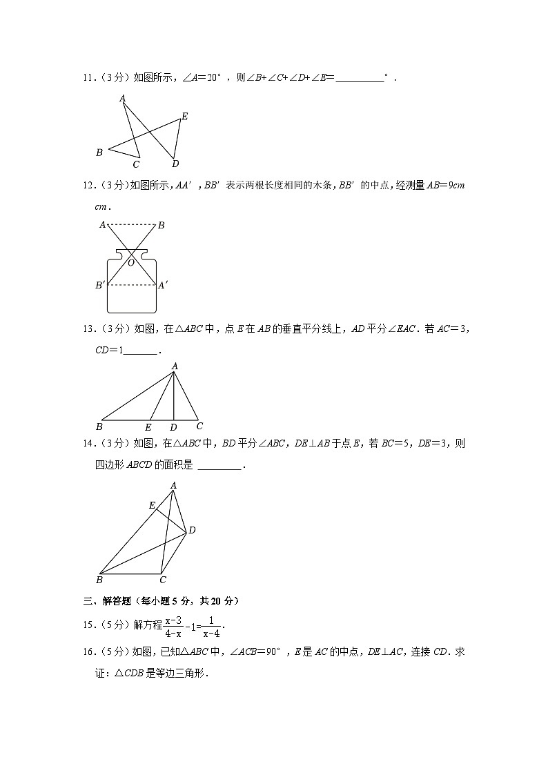 +吉林省松原市前郭县南部学区2023-2024学年八年级上学期期末数学试卷第2页