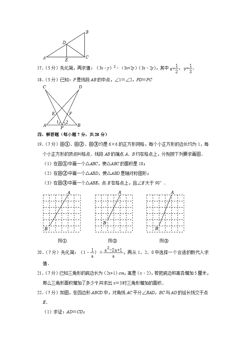 +吉林省松原市前郭县南部学区2023-2024学年八年级上学期期末数学试卷第3页