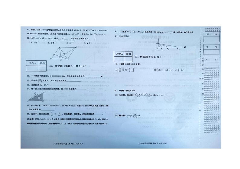 黑龙江省齐齐哈尔市梅里斯达斡尔族区2023-2024学年八年级上学期1月期末数学试题第2页