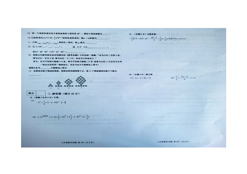 黑龙江省齐齐哈尔市梅里斯达斡尔族区2023-2024学年七年级上学期1月期末数学试题02