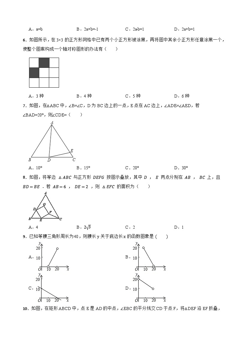 安徽省合肥市肥西县2020-2021学年八年级上学期数学期末试卷02