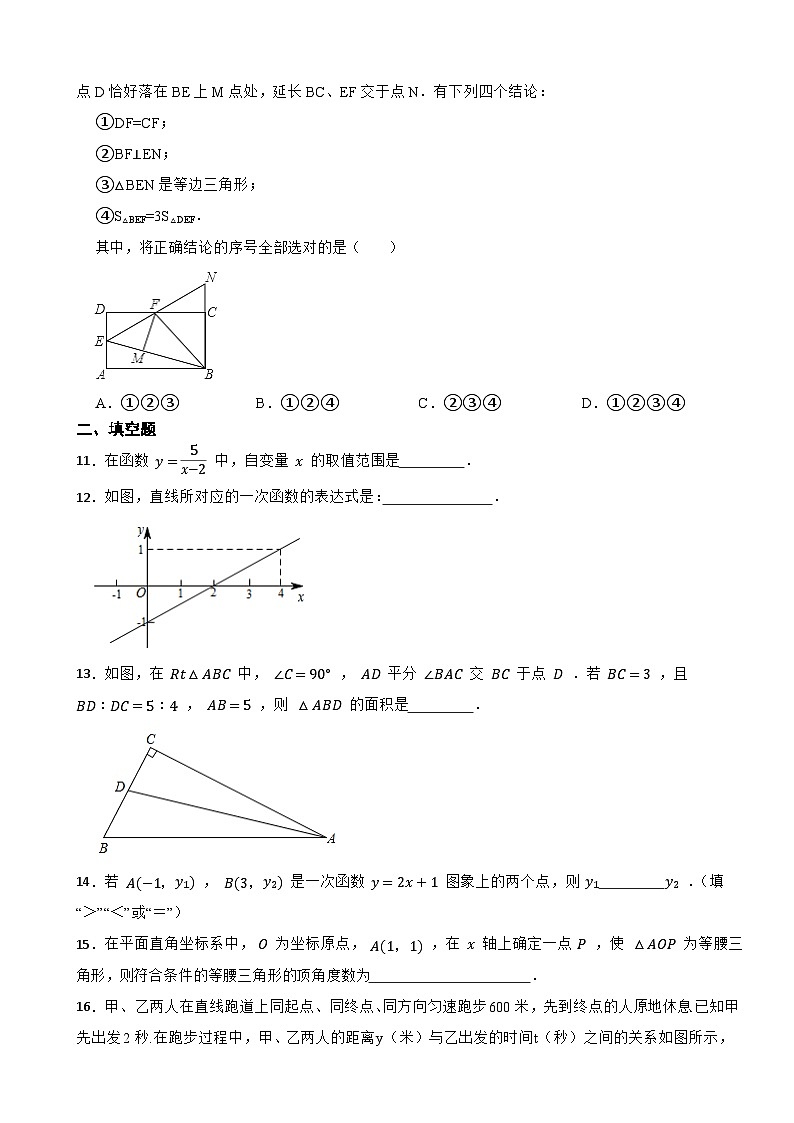 安徽省合肥市肥西县2020-2021学年八年级上学期数学期末试卷03