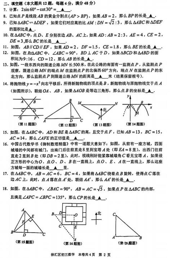 2024上海徐汇区初三一模数学试卷及参考答案02
