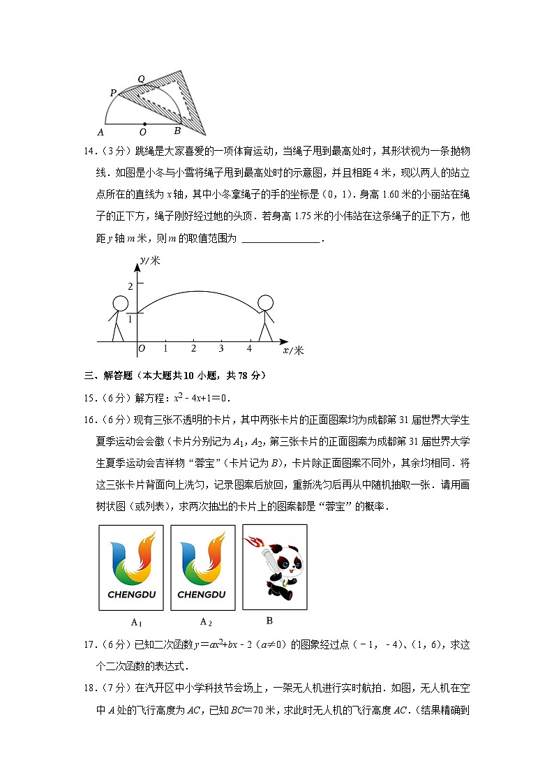 +吉林省长春市汽开区2023-2024学年九年级上学期期末数学试卷03