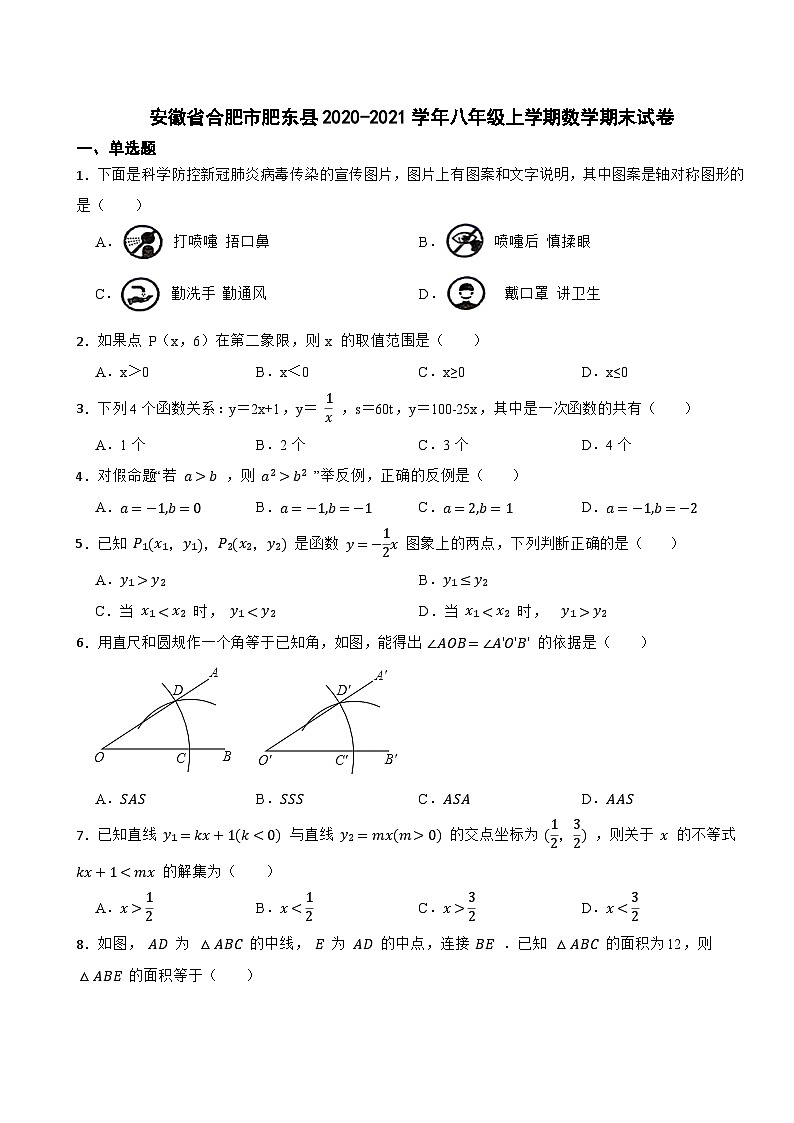 安徽省合肥市肥东县2020-2021学年八年级上学期期末数学试卷01