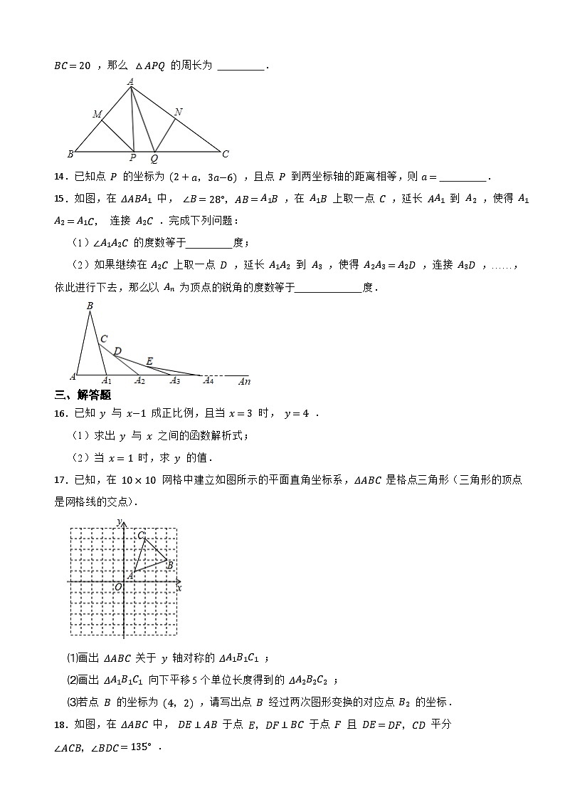 安徽省合肥市肥东县2020-2021学年八年级上学期期末数学试卷03