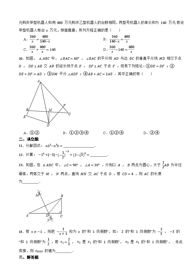 安徽省阜阳市颍州区2020-2021学年八年级上学期期末数学试卷第2页