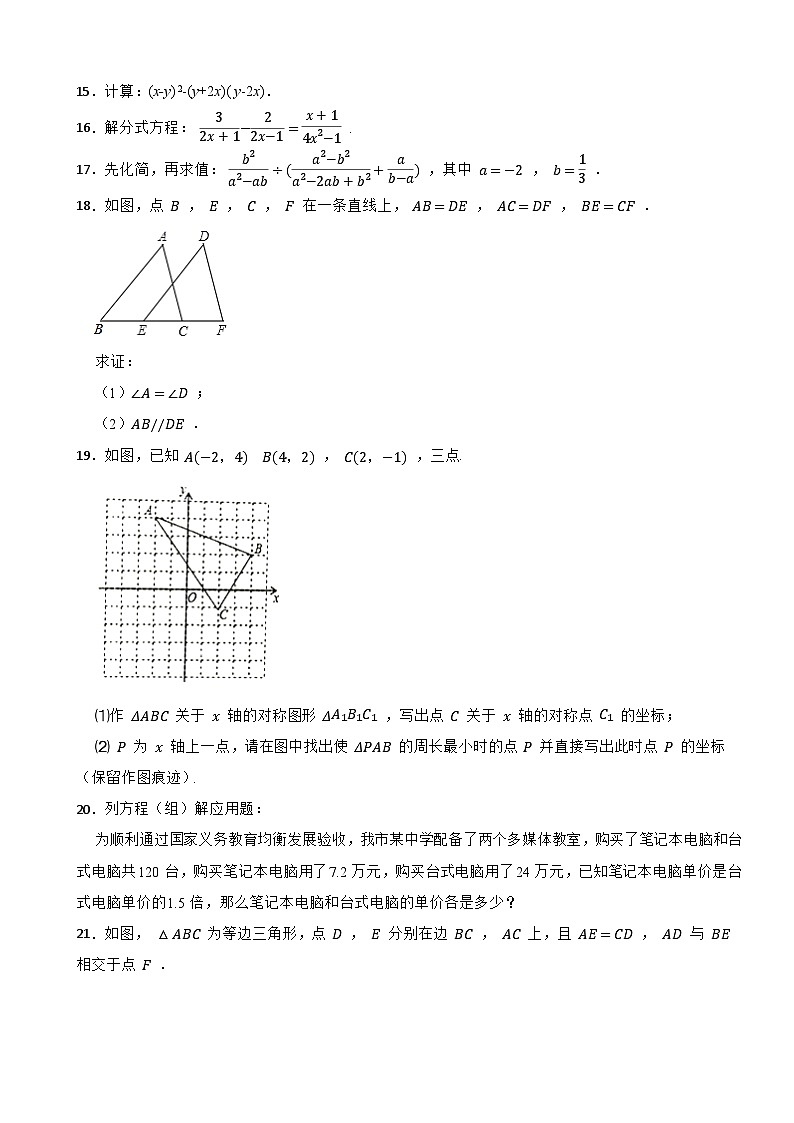 安徽省阜阳市颍州区2020-2021学年八年级上学期期末数学试卷第3页