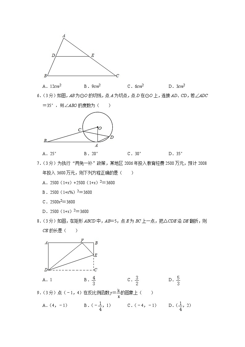 黑龙江省哈尔滨市松北区第九十五中学2022-2023学年九年级上学期期末数学试卷（五四学制）02