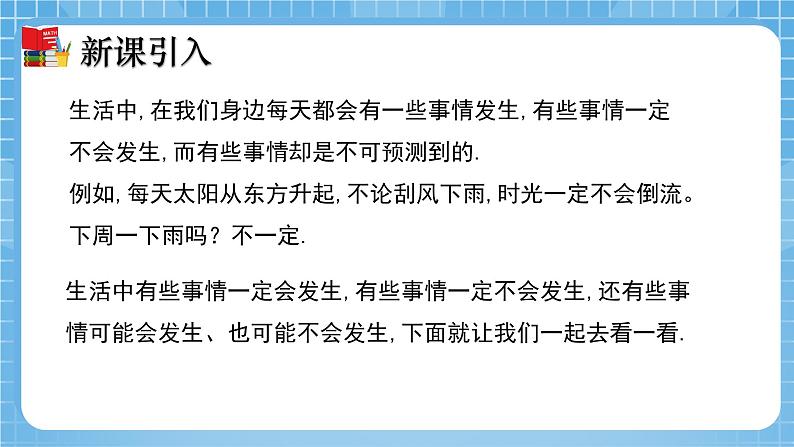 北师大版数学七年级下册6.1 感受可能性 同步课件03