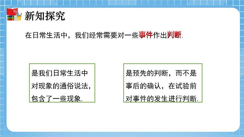 北师大版数学七年级下册6.1 感受可能性 同步课件07