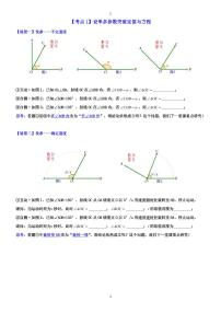 2023长沙四大名校七年级期末考试数学复习一——【综合1】设参数解决定值与方程