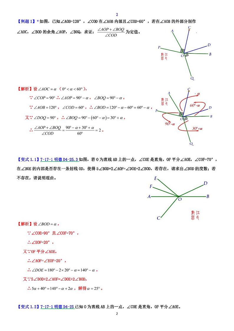 2023长沙四大名校七年级期末考试数学复习一——【综合1】设参数解决定值与方程第2页