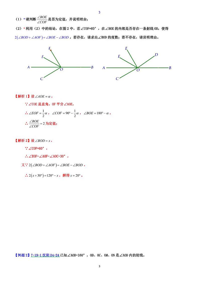 2023长沙四大名校七年级期末考试数学复习一——【综合1】设参数解决定值与方程第3页