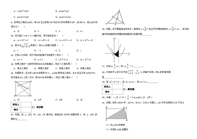 山东省临沂市河东区2023-2024学年八年级上学期期末数学模拟试题02