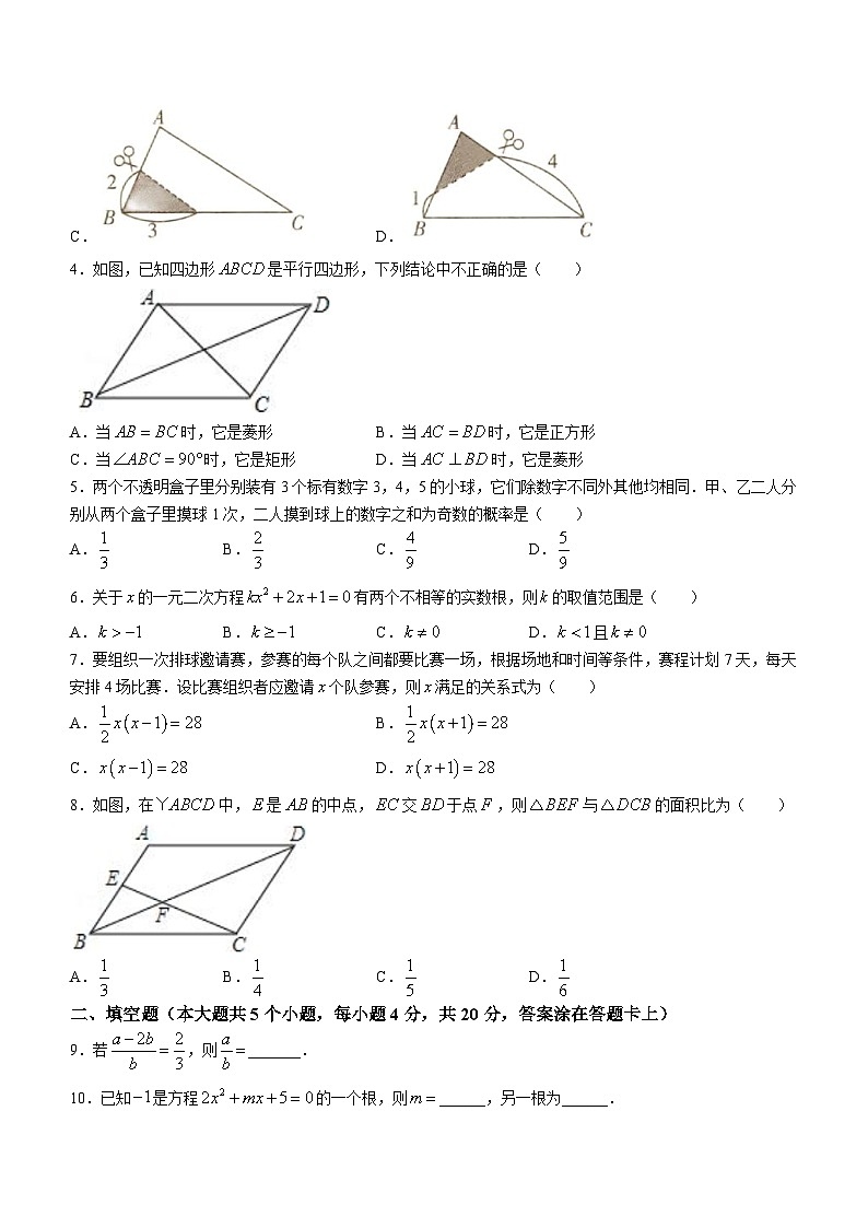 四川省成都市2023-2024学年九年级上学期期中数学试题第2页