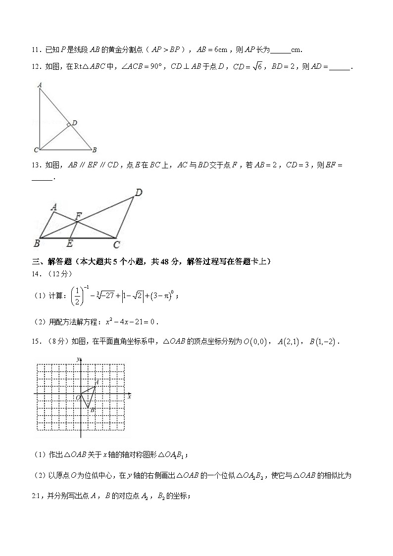 四川省成都市2023-2024学年九年级上学期期中数学试题第3页