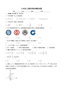 四川省内江市威远县凤翔中学2023-2024学年九年级上学期数学期末模拟试题