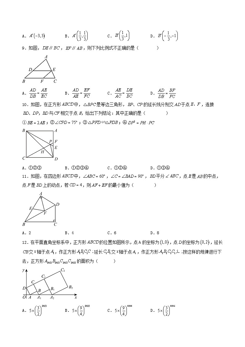 四川省内江市威远县凤翔中学2023-2024学年九年级上学期数学期末模拟试题第2页