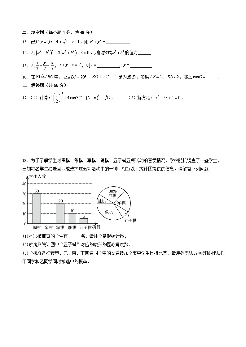 四川省内江市威远县凤翔中学2023-2024学年九年级上学期数学期末模拟试题第3页