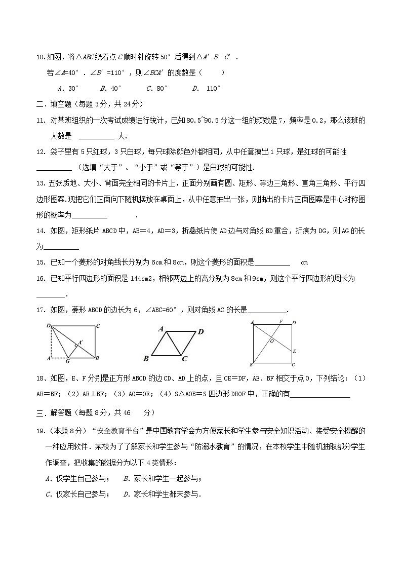 2020-2021学年江苏省徐州市睢宁县八年级下学期4月月考数学试题及答案第2页