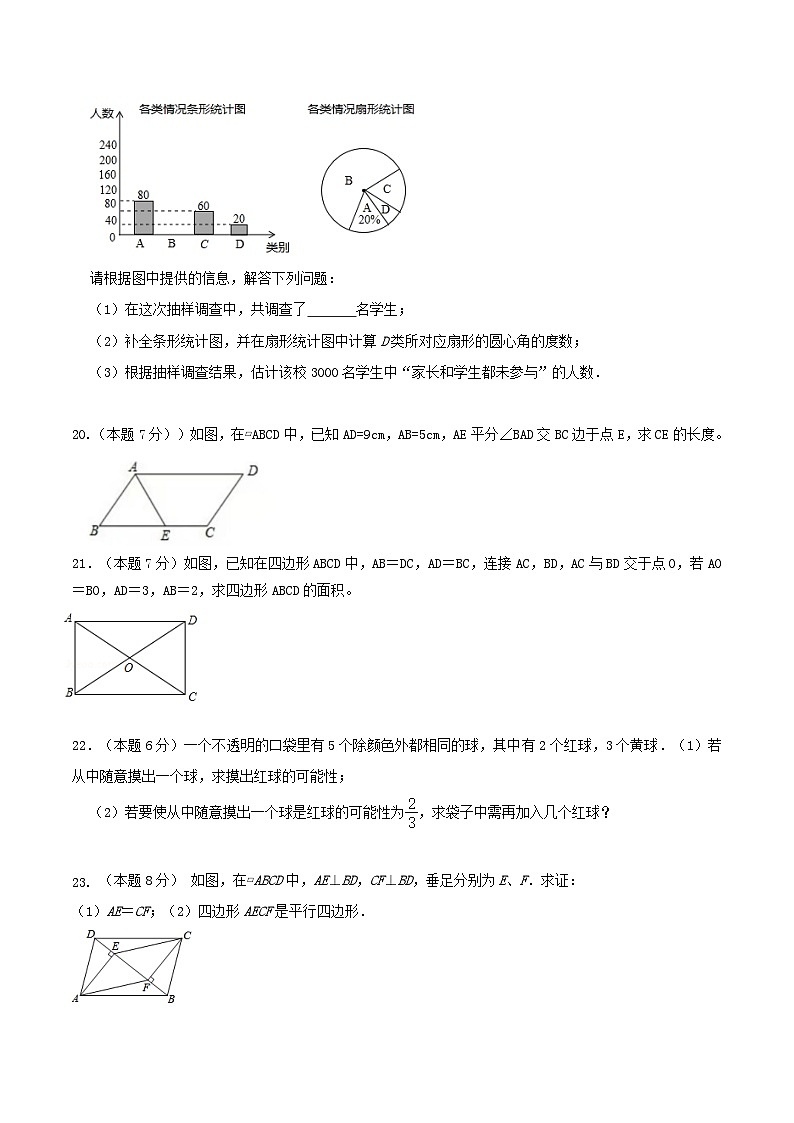 2020-2021学年江苏省徐州市睢宁县八年级下学期4月月考数学试题及答案第3页