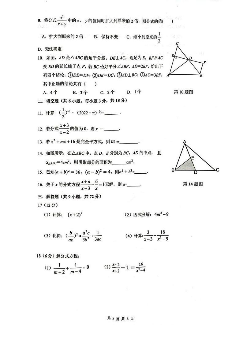 湖南省长沙市长郡集团某五校2023-2024学年八年级上学期数学期中试卷02