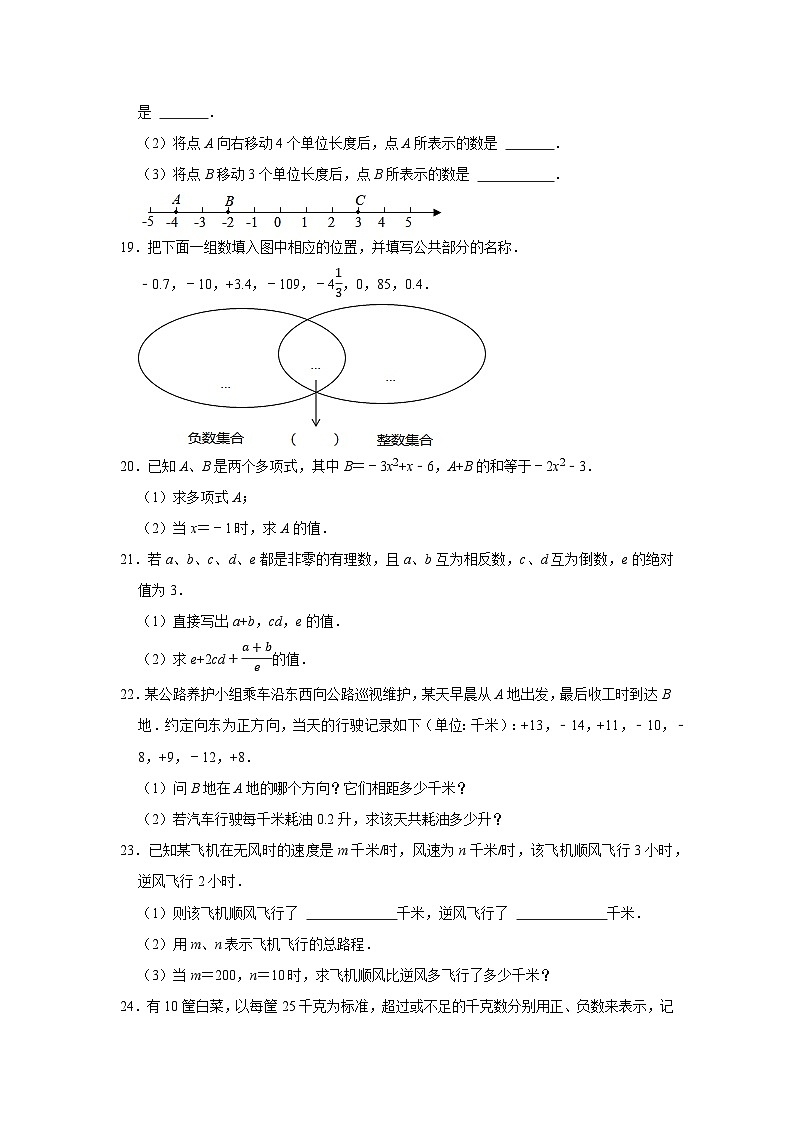 广东省东莞市松山湖东华初级中学2020-2021学年七年级上学期期中数学试卷03