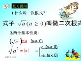 16.2 二次根式的乘除 教学课件 2022—2023学年人教版数学八年级下册