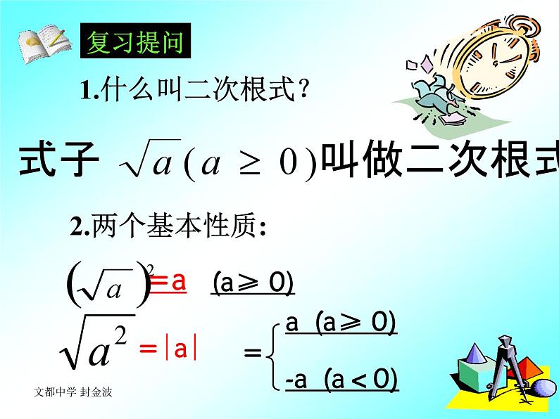 16.2 二次根式的乘除 教学课件 2022—2023学年人教版数学八年级下册02