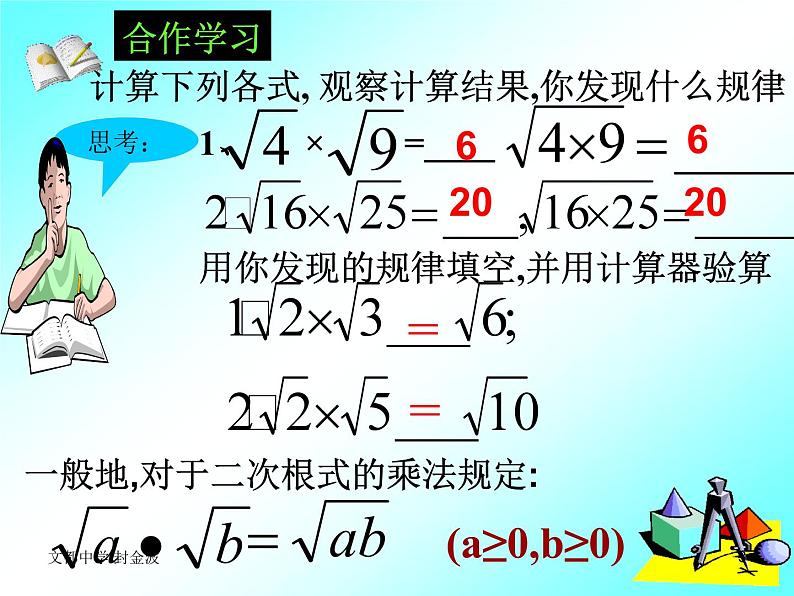 16.2 二次根式的乘除 教学课件 2022—2023学年人教版数学八年级下册03