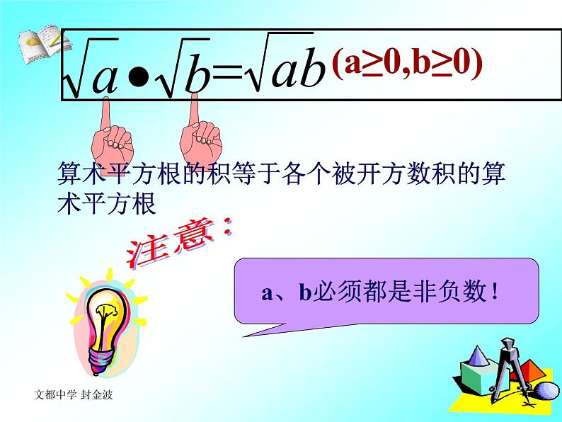 16.2 二次根式的乘除 教学课件 2022—2023学年人教版数学八年级下册04