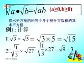 16.2 二次根式的乘除 教学课件 2022—2023学年人教版数学八年级下册