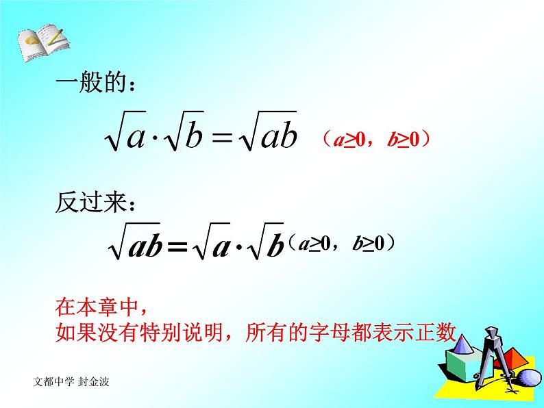 16.2 二次根式的乘除 教学课件 2022—2023学年人教版数学八年级下册07