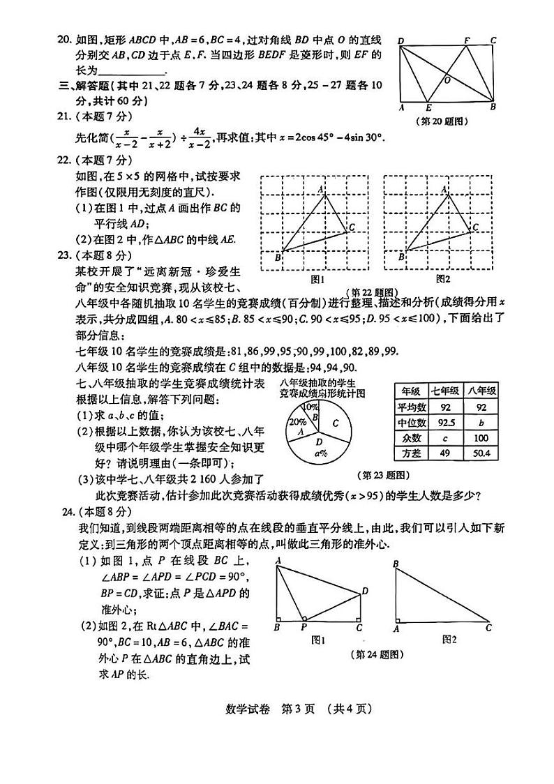 23-24学年上学期哈尔滨松北区九年级期末考试数学试卷（及答案）03