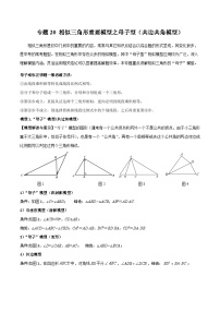 相似三角形重要模型之母子型（共边共角模型）（解析版）