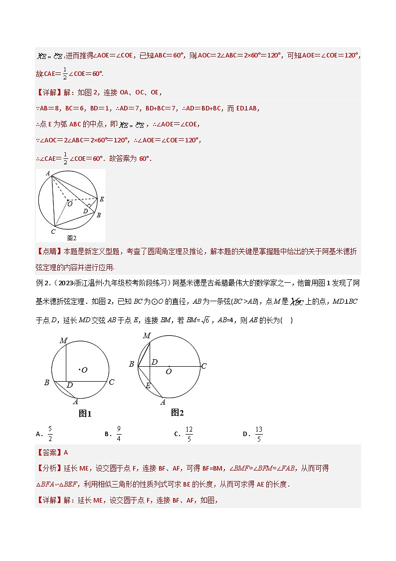 圆中的重要模型之阿基米德折弦（定理）模型、婆罗摩笈多（定理）模型（解析版）第2页