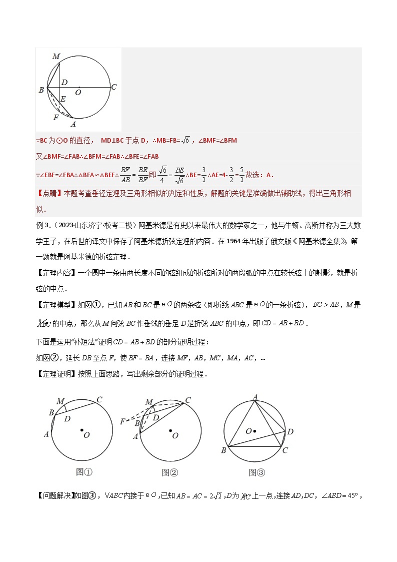 圆中的重要模型之阿基米德折弦（定理）模型、婆罗摩笈多（定理）模型（解析版）第3页