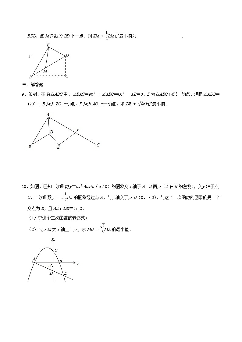 胡不归模型巩固练习（提优）（解析版）第3页