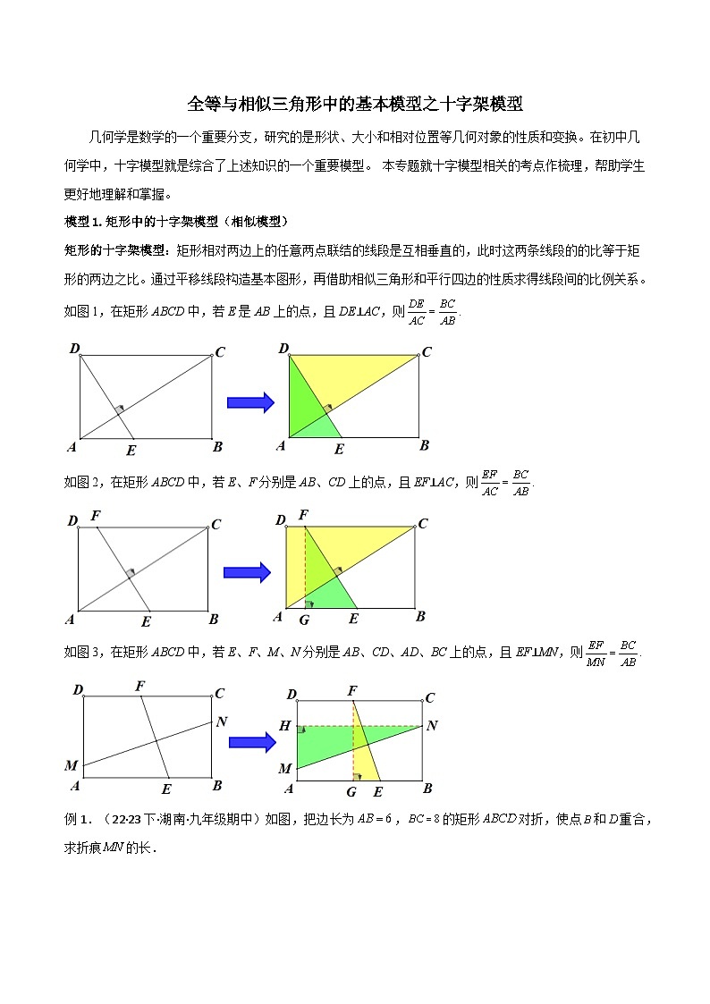 全等与相似三角形中的基本模型之十字架模型（解析版）第1页